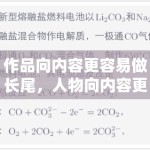 作品向内容更容易做长尾，人物向内容更容易拿即时反应，这个判断仍然成立吗