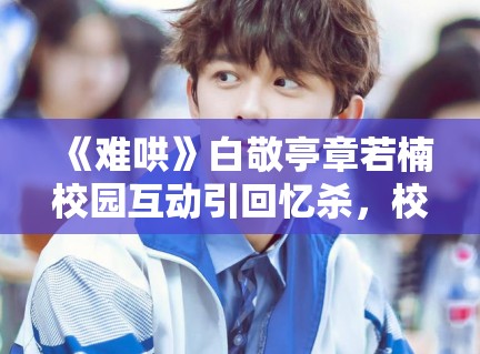 《镖人》拳拳到肉被举报血腥?网友:这才是真武侠! 《镖人》拳拳到肉被举报血腥?网友:这才是真武侠!